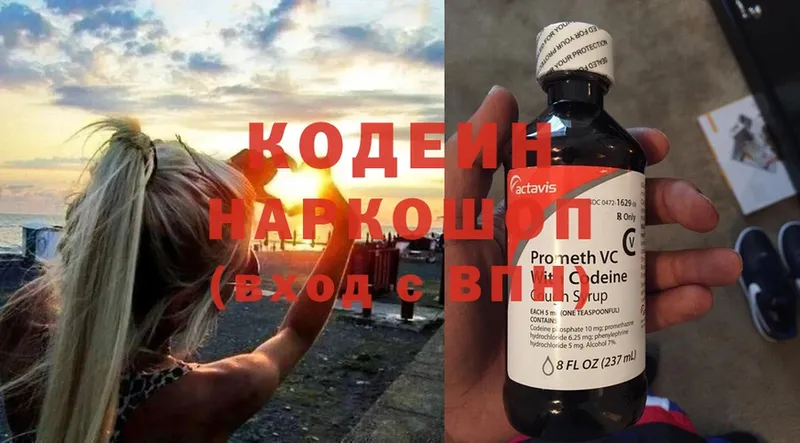 Кодеин Purple Drank  как найти наркотики  Анадырь 